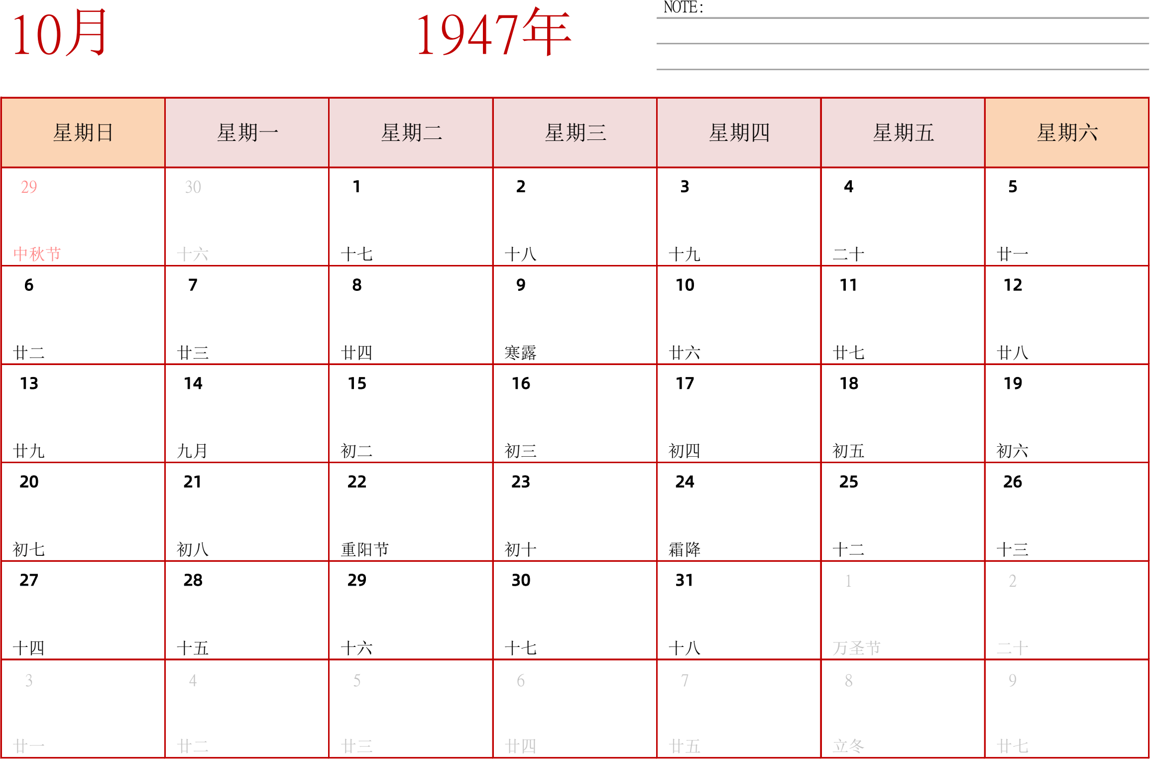 日历表1947年日历 中文版 横向排版 周日开始 带节假日调休安排